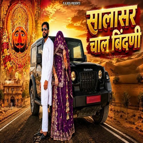 सालासर चाल बिंदणी
