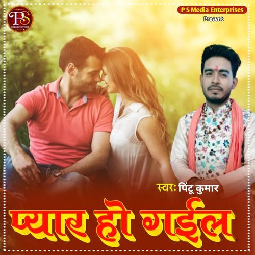 PYAR HO GAYIL