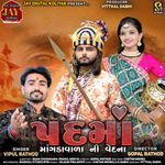 Padmaa (Mangalavala Ni Vedna)