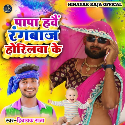 Papa Have Rangbaaz Re Horilava Ke
