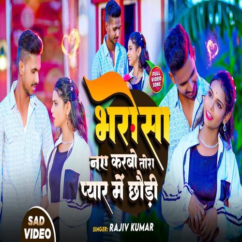 Par bharosa nae karabo tora pyaar mein chhori