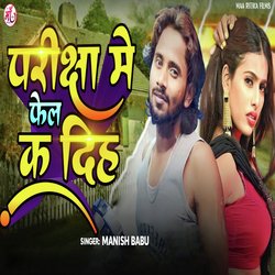 Pariksha Me Feil Ka Dih (Bhojpuri Song)-BV47aAxbUXI