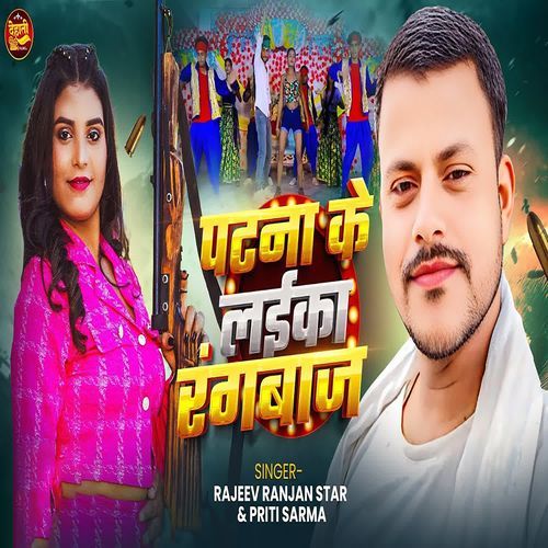 Patna Ke Laika Rangba