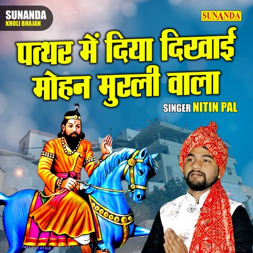 Patthr me diya dikhai Mohan murli wala (Hindi)