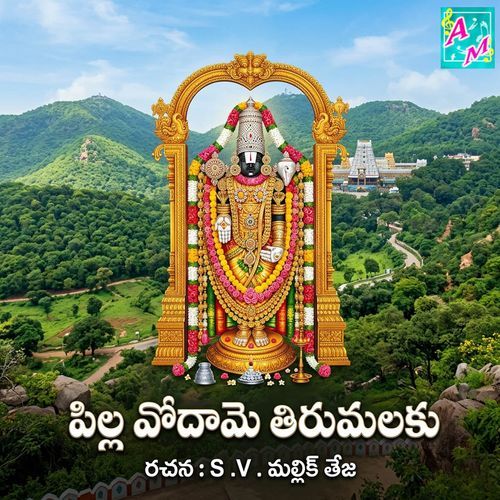 Pilla Vodame Thirumalaku