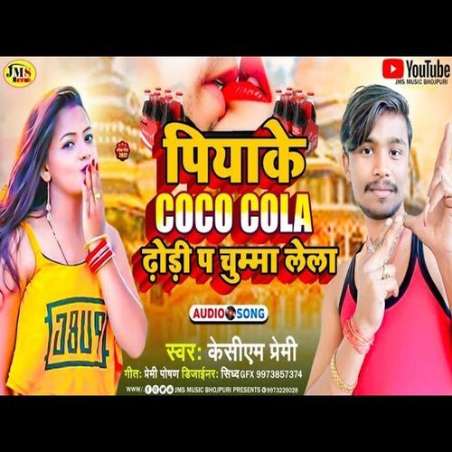 Piyake Coco Cola Dhori Par Chumma Lela