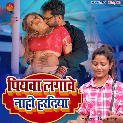 Piyawa Lagawe Nahi Haradiya