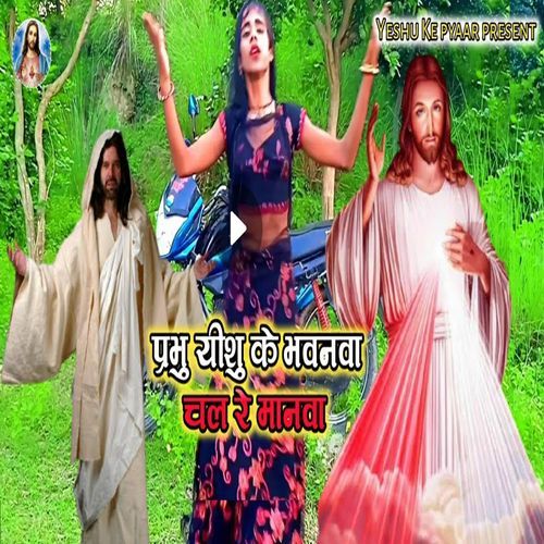 Prabhu Yeshu Ke Bhavanva Chal Re Maanva (Original)
