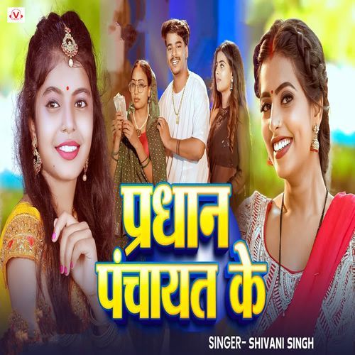 Pradhan Panchayat Ke