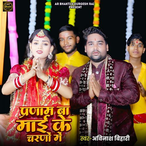 Pranaam Ba Mai Ke Charno Me