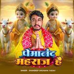 Premanand Mahraj Hai