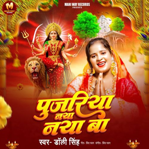 Pujariya Naya Naya Ba