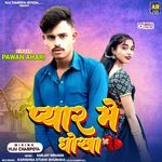 Pyar Me Dhokha ( Anil Rathor Official )