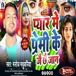 Pyar me premi ke Jai chhai jaan