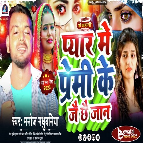 Pyar me premi ke Jai chhai jaan