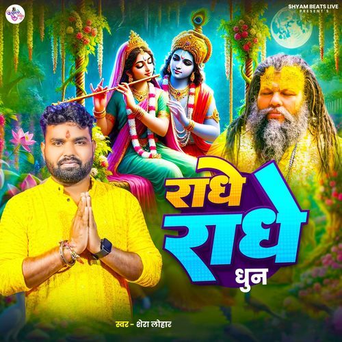 Radhe Radhe Dhun