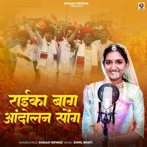 Raika Bagh Aandolan Song