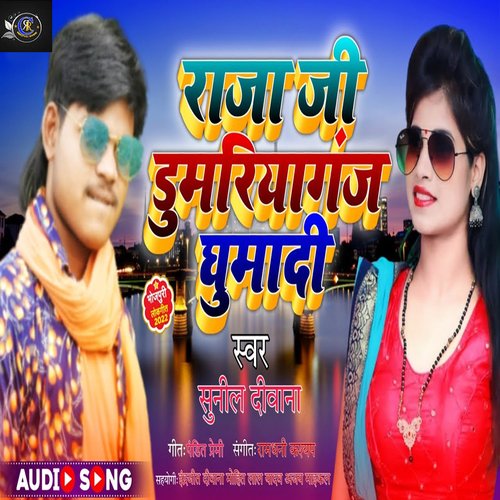 Raja ji Dumariyaganj Ghuma (bhojpuri)