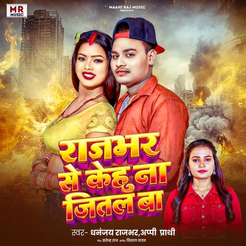 Rajbhar Se Kehu Na Jital Ba