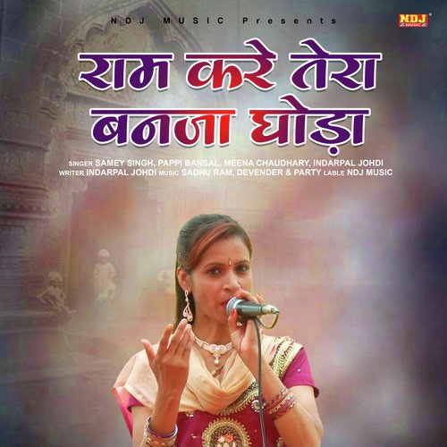 Ram Kare Tera Banja Ghoda - Single