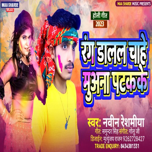 Rang Dalal Chahe Muana Patak ke (Bhojpuri)