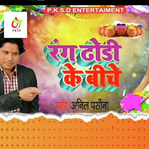 Rang Dhori ke Becha (Bhojpuri)
