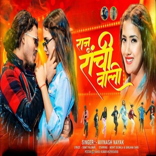 Ranu Ranchi Wali