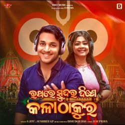 Rathare Sundara Dise Kala Thakura