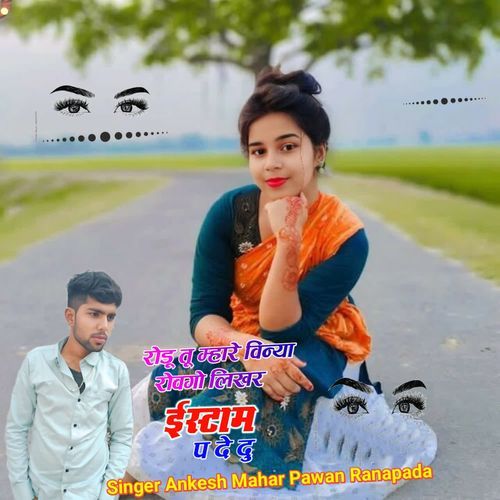Rodu Tu Mahre Binya Rovgo Likhar Istam Pe Dedu
