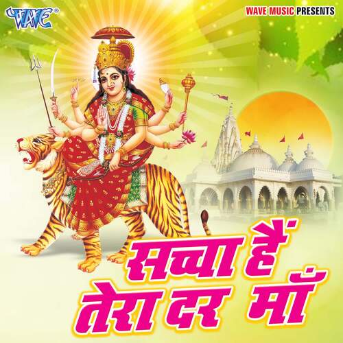 Jai Sherowali Jai Ambey Maa