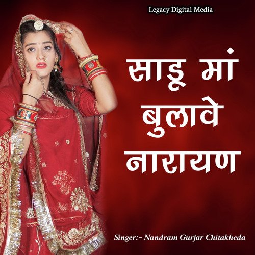Sadu Ma Bulawe Narayan