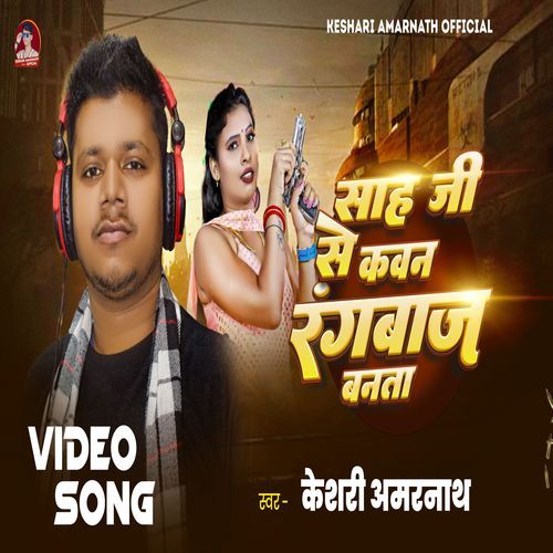 Sah Ji Se Kawan Rangbaz Banta