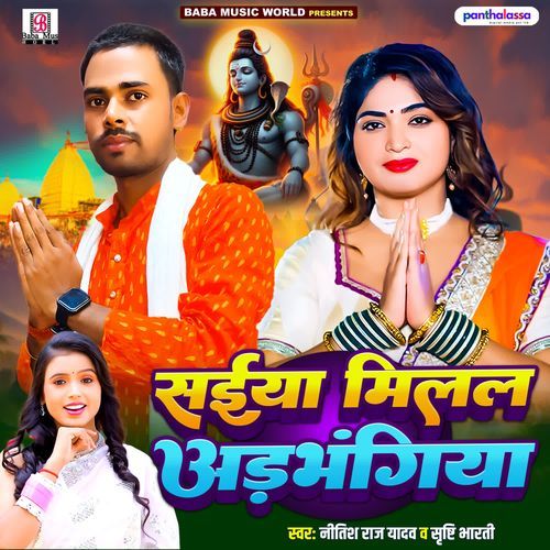 Saiyan Milal Adbhangiya