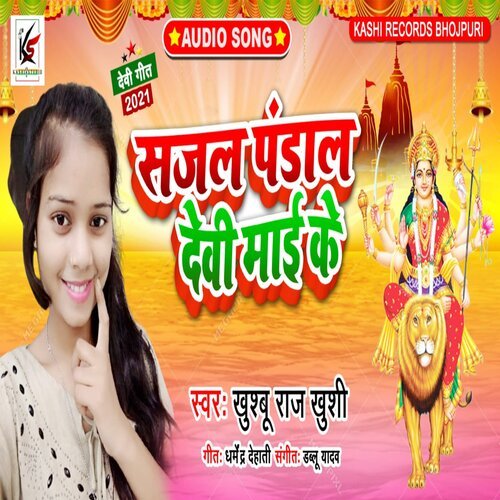 Sajal Pandal Devi Mai Ke (Bhakti Song)