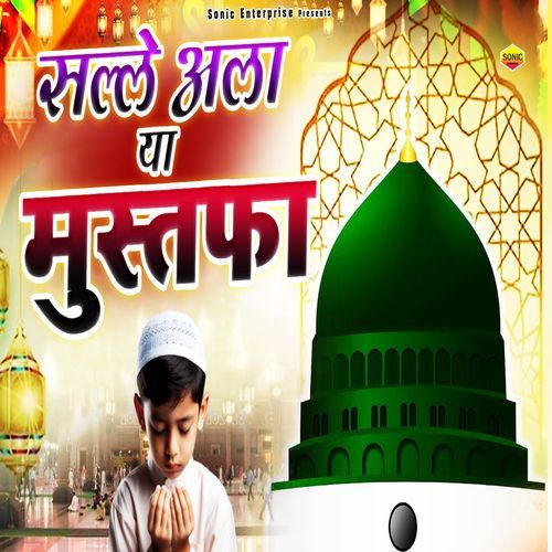 Salle Ala Ya Mustafa