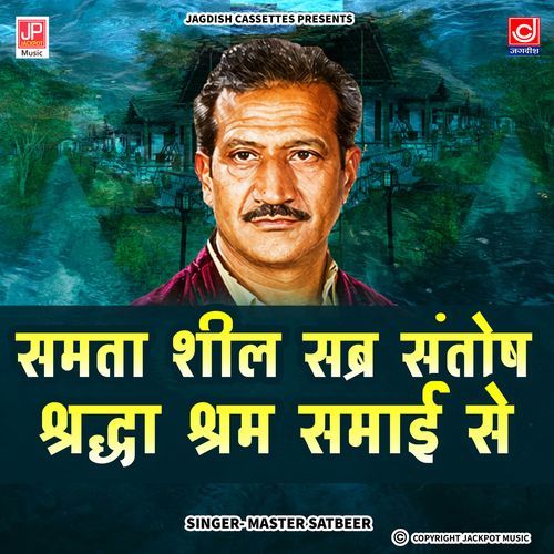 Samta Shil sabar Santosh Sardha Saram Samai Se | Lakhmichand Brahamgyan