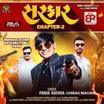 Sarkar Chepter - 2