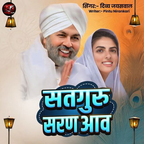 Satguru Saran Aaw