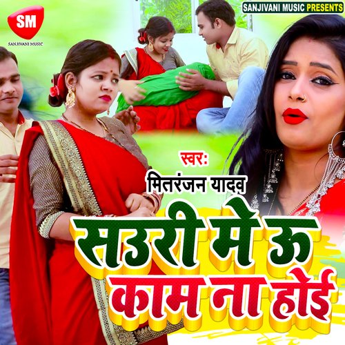 Sauri Me U Kam Na Hoi (Bhojpuri)