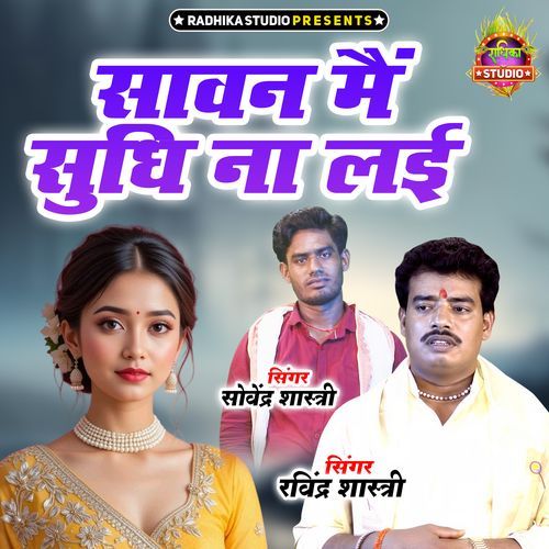 Sawan Main Sudhi Na Layi