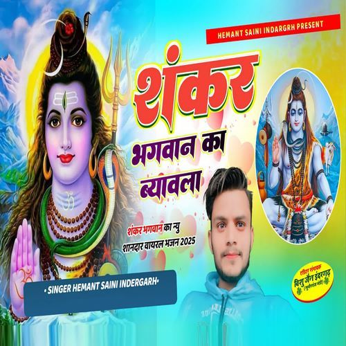 Shankar Bhagwan Ka Byaawala