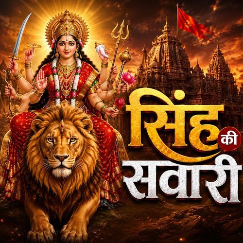 Sher Ki Sawari