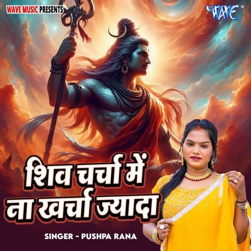 Shiv Charcha Me Na Kharcha Jayda
