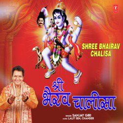 Shree Bhairav Chalisa-CgkmCA5pB1Y