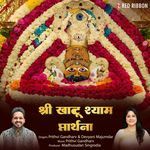 Shree Khatu Shyam Prarthana