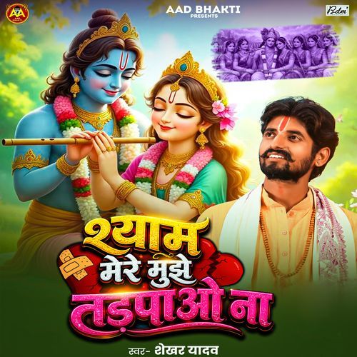 Shyam Mere Mujhe Tadpao Na