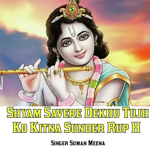 Shyam Savere Dekhu Tujh Ko Kitna Sunder Rup H