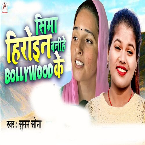 Sima Heroine Banihe BOLLYWOOD Ke