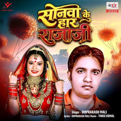 Sonwa Ke Haar Raja Ji