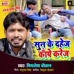 Sun Ke Dahej Kape Karej (Bhojpuri Song)